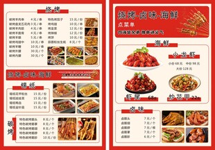 中式餐厅精美菜单展示