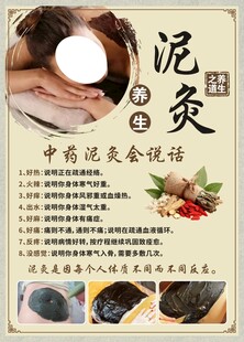 中药泥灸宣传海报