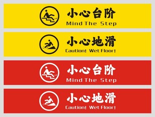 小心台阶地滑警示标识