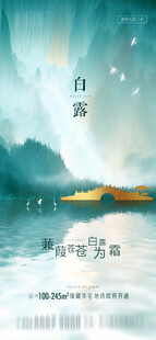 白露