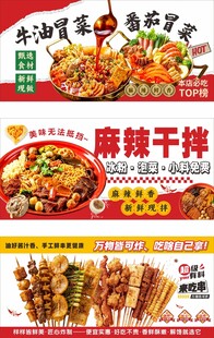冒菜麻辣烫