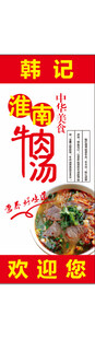 牛肉汤
