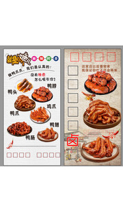 鸭货 卤味