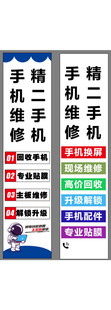 手机维修广告牌