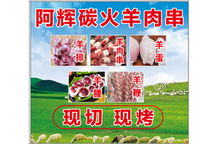 羊肉串