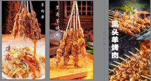 羊肉串