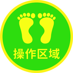 操作区域地贴脚丫