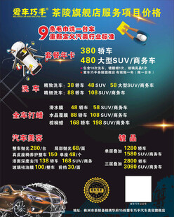 洗车价格海报