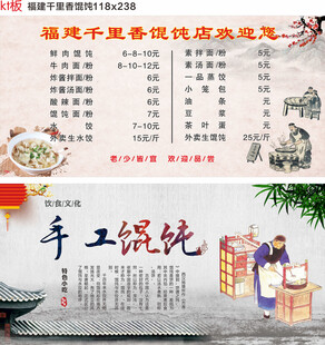 福建千里香馄饨