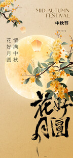  中秋节