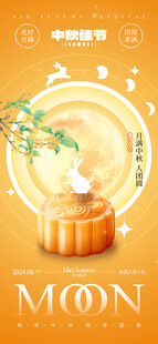  中秋节