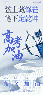 高考加油励志文字图片