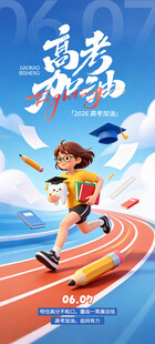 青春赛场奔跑的活力少年