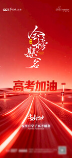 高考加油 开启逐梦新征程
