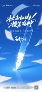 科技感蓝色笔尖创意海报