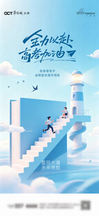 攀登云端梦想阶梯
