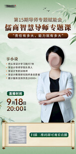 杨雨智慧学专题讲座海报