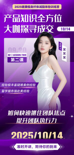 产品知识讲座活动海报