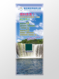 景区瀑布宣传易拉宝