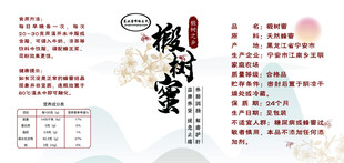 椴树蜂蜜瓶标