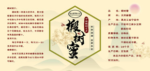 椴树蜜瓶标