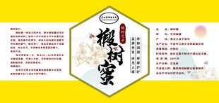 椴树蜂蜜瓶标