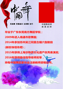 中国舞老师宣传海报