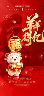 羊年