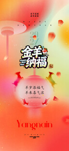 羊年