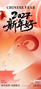 羊年