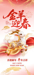 羊年