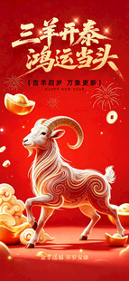 羊年
