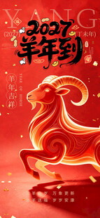 羊年
