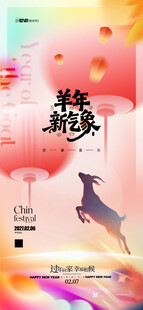 羊年