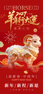 羊年