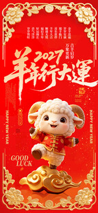 羊年
