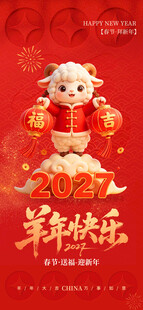 羊年