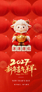 羊年