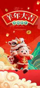 羊年