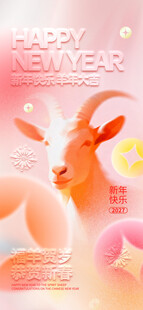 羊年
