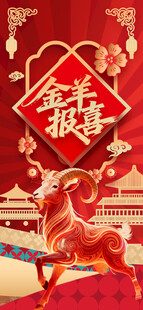 羊年