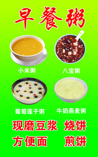 早餐粥
