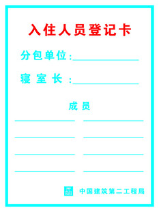 登记卡