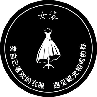 女装地贴