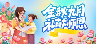 金秋九月共抒感恩情