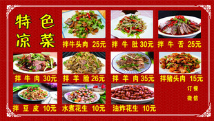 特色凉菜菜单 饭店 牛肉 羊肉
