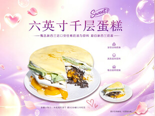 甜品海报