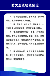 防火巡查检查制度