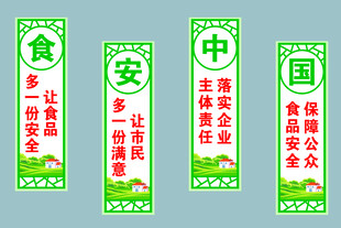 食安中国