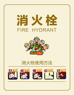消火栓